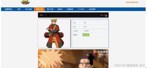 基于SSM的動(dòng)漫網(wǎng)站設(shè)計(jì)與開(kāi)發(fā)（附部分核心源碼）