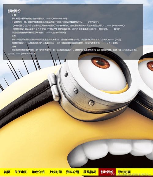 神偷奶爸動(dòng)漫主題網(wǎng)站設(shè)計(jì)——HTML5期末大作業(yè)